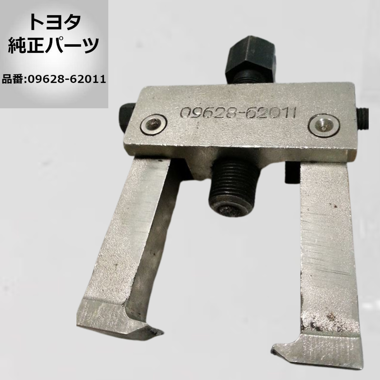 09628-62011 Genuine Toyota Ball Joint Puller Tool SST Heavy Duty OEM