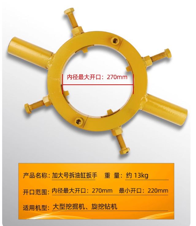 Change Cylinder Head Wrench for All Brand Excavators ID 220mm-270mm 4 bolts