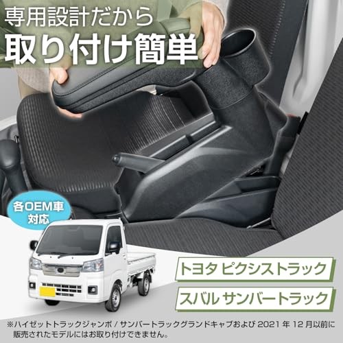 SEIWA Vehicle-Specific Armrest for Daihatsu Hijet Truck S500P / S510P / S500U /