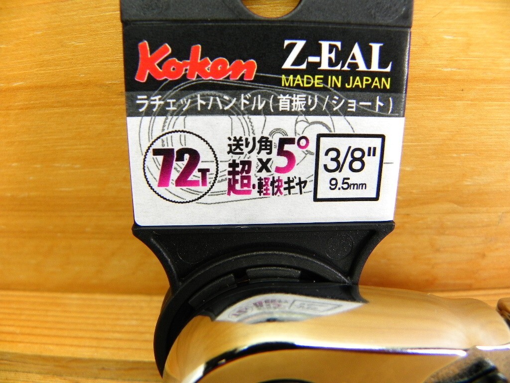 Ko-ken Z-EAL 3726ZS 3/8″ Drive Flex-Head Short Ratchet Handle 4-23/32″ Length