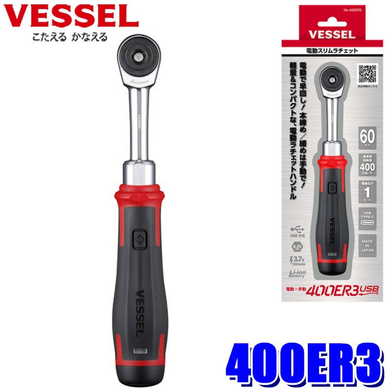 VESSEL Cordless Electric Slim Ratchet 400ER3 USB Socket Adapter 6.35mm Japan JP