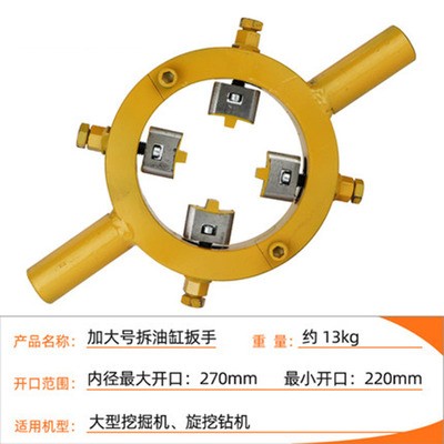 Excavator Forklift Cylinder Wrench Hydraulic Cylinder Dismantlement Nut Tool