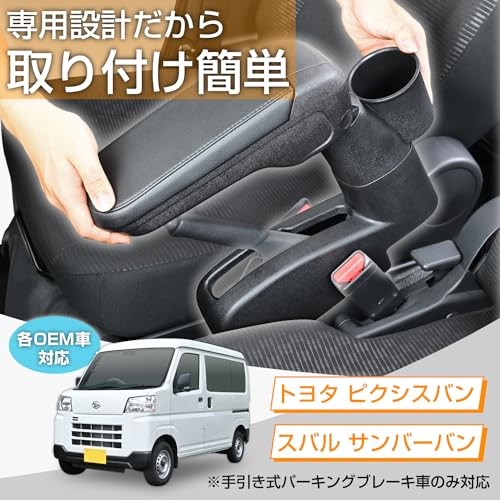 SEIWA Vehicle-Specific Armrest for Daihatsu Hijet Cargo