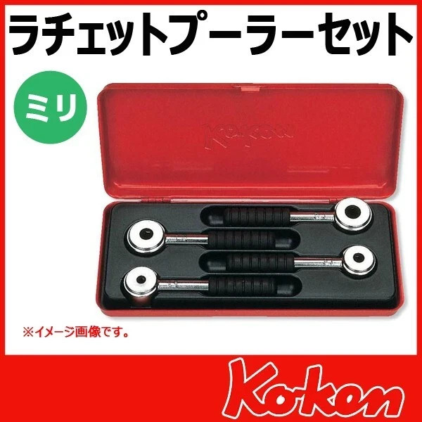 KOKEN Ratchet Stud Puller Set(Short) 1201 Size:6,8,10,12 Rubber Handle Japan