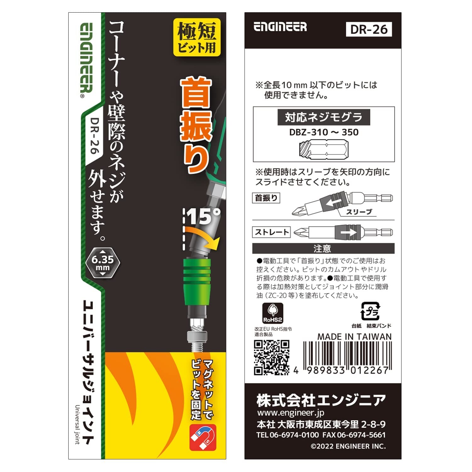 ENGINEER DR-26 Universal Joint for Ultra-Short Bits, 3.5 inches (90 mm) Japan
