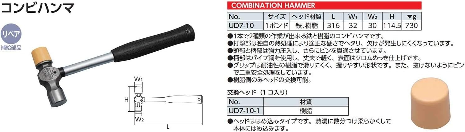 KTC UD7-10 Combination Hammer – Dual-Head Iron & Resin Tool from Japan