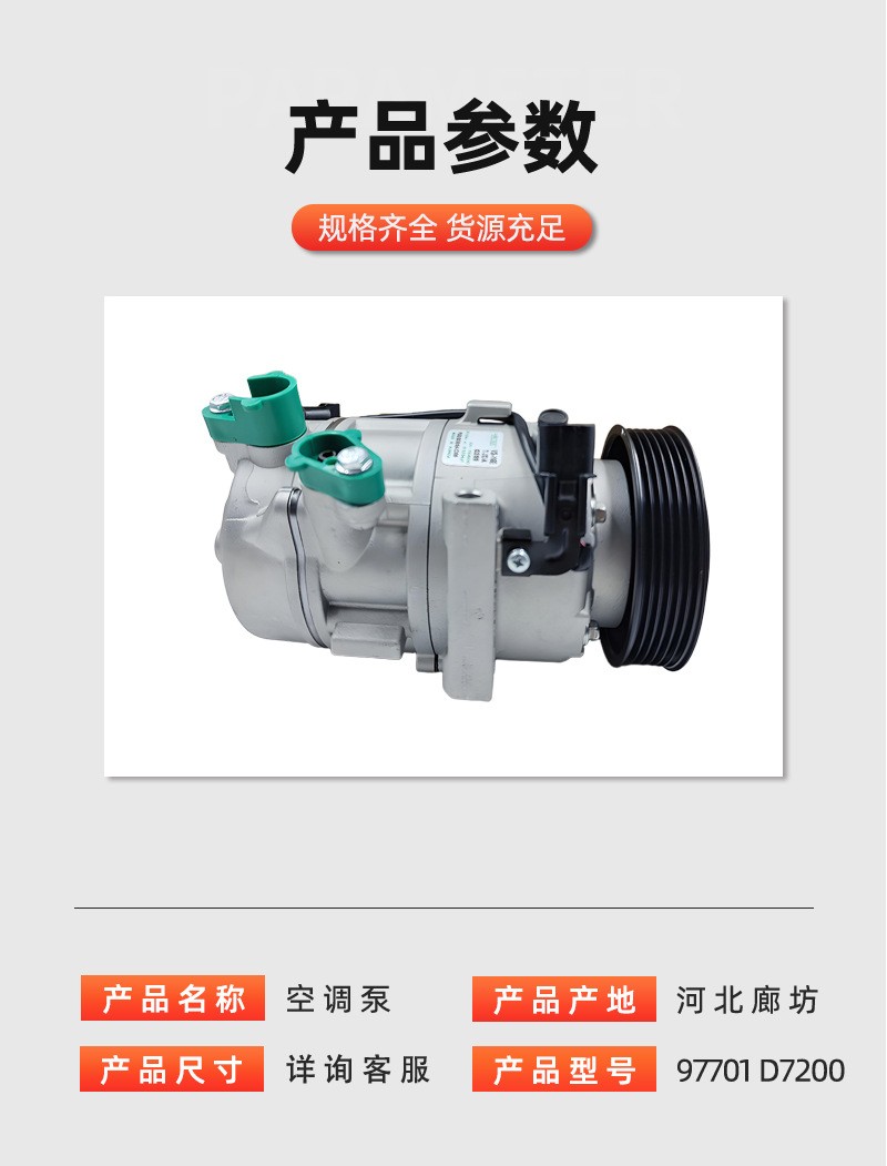 Suitable for automotive refrigeration parts 97701D7200 air conditioning pump