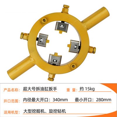 Excavator Forklift Cylinder Wrench Hydraulic Cylinder Dismantlement Nut Tool