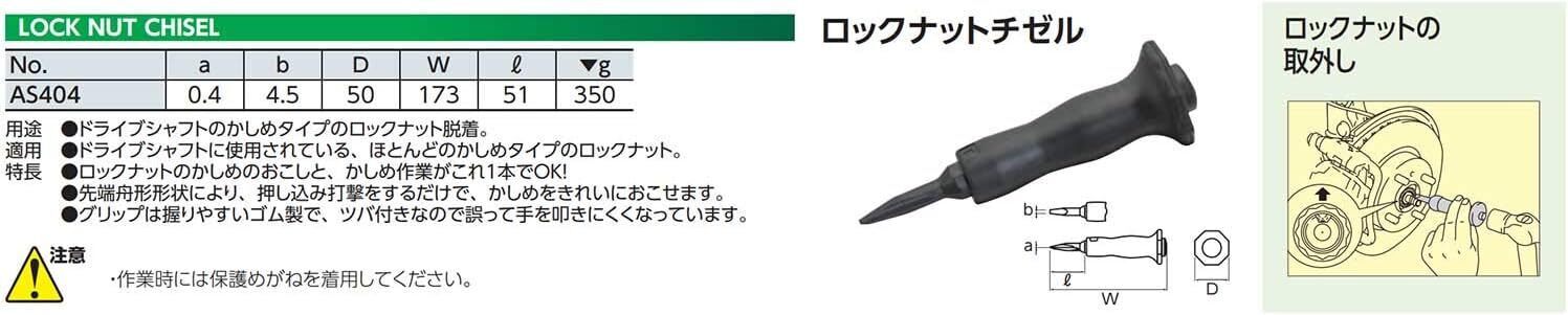 New Kyoto Machine Tools (KTC) Lock Nut Chisel AS404 from Japan