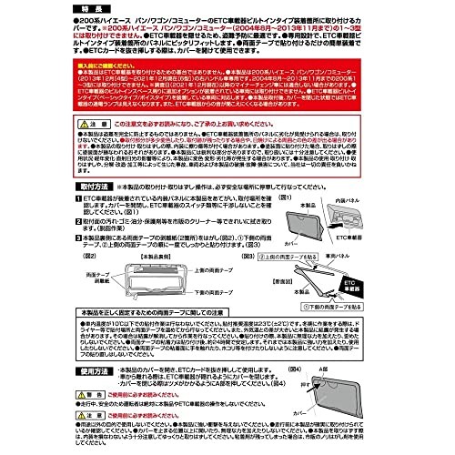 Tsuchiya Yac Vehicle-Specific Built-in ETC Cover for Toyota Hiace 200 Series