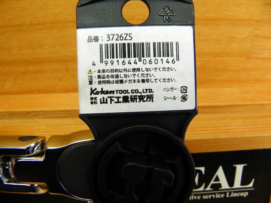 Ko-ken Z-EAL 3726ZS 3/8″ Drive Flex-Head Short Ratchet Handle 4-23/32″ Length
