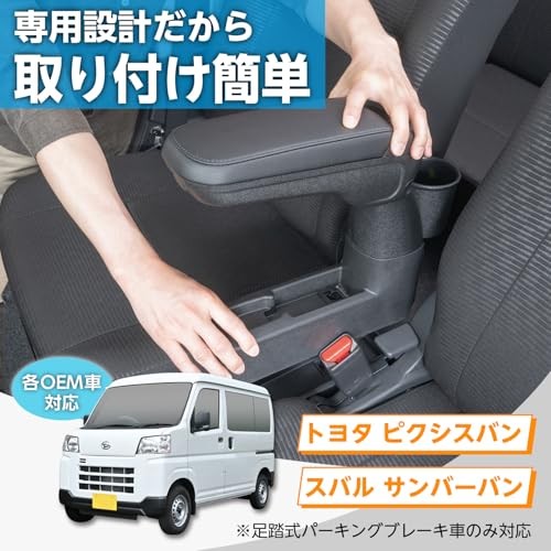 SEIWA Vehicle-Specific Armrest for Daihatsu Hijet Cargo Deck Van