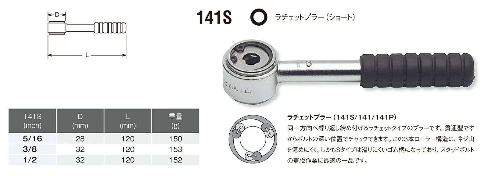 KOKEN 3/8in Stud Puller 141S-3/8 Length 120mm Rubber Handle Made in Japan