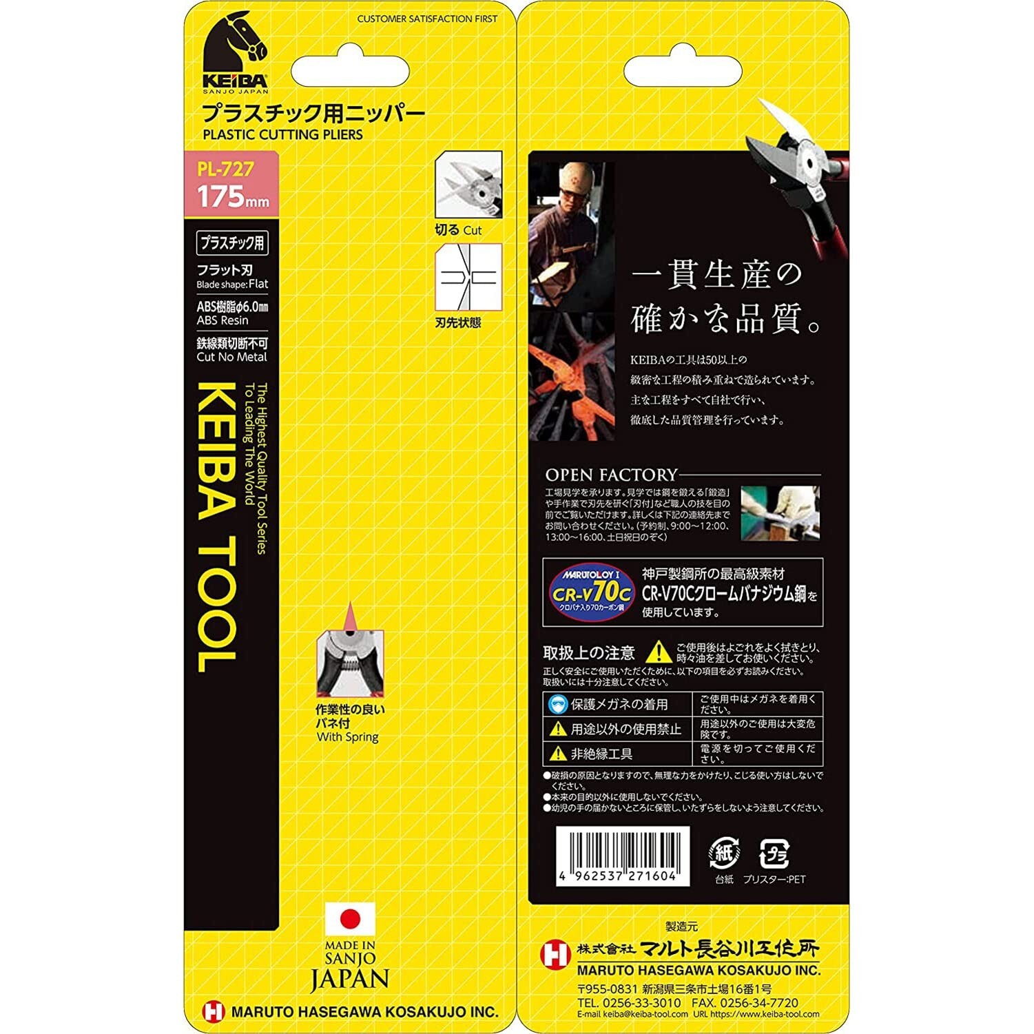 Keiba PL-727 Plastic Nippers 175mm Flat Blade Precision Cutting Tool Japan Made