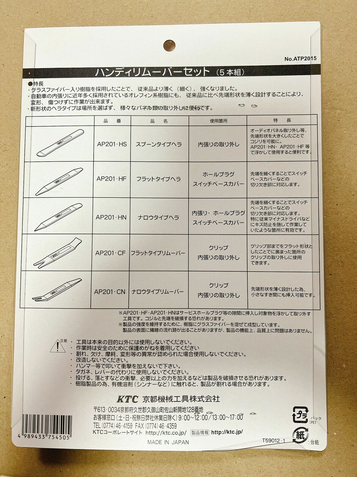 KTC Industial Tool Handy remover set ATP2015 Japan Japanese tool new car motor