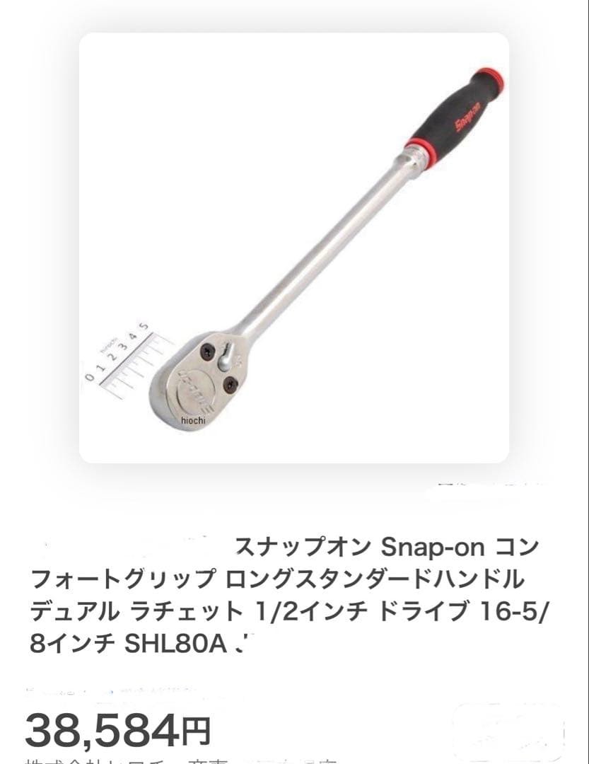 Snap-on SHL80A 1/2″ Drive Soft Grip Long Handle Ratchet Red W/SXK3