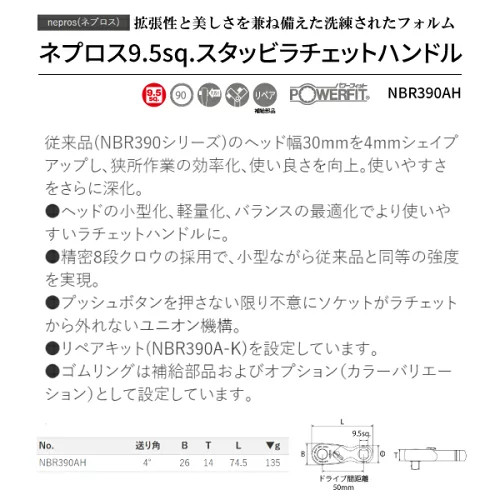 KTC NEPROS NBR390AH 9.5sq Stubby Ratchet Handle 3/8″ Drive 90-Tooth Gear Japan