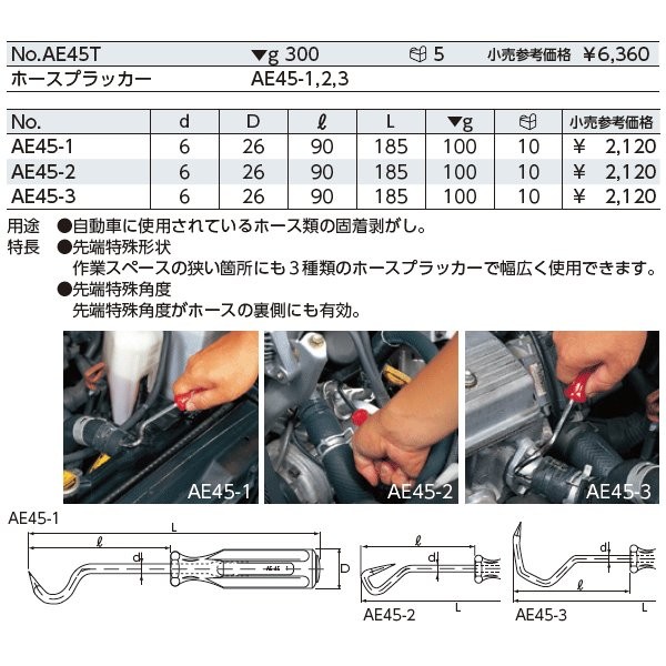 KTC Hose Placker Set AE45T Tool Kyoto Mechanical Tools
