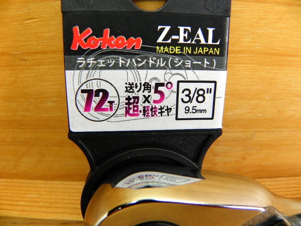Ko-ken Z-EAL 3725ZS 3/8″ Drive Short Ratchet Handle 3-15/16″ Length