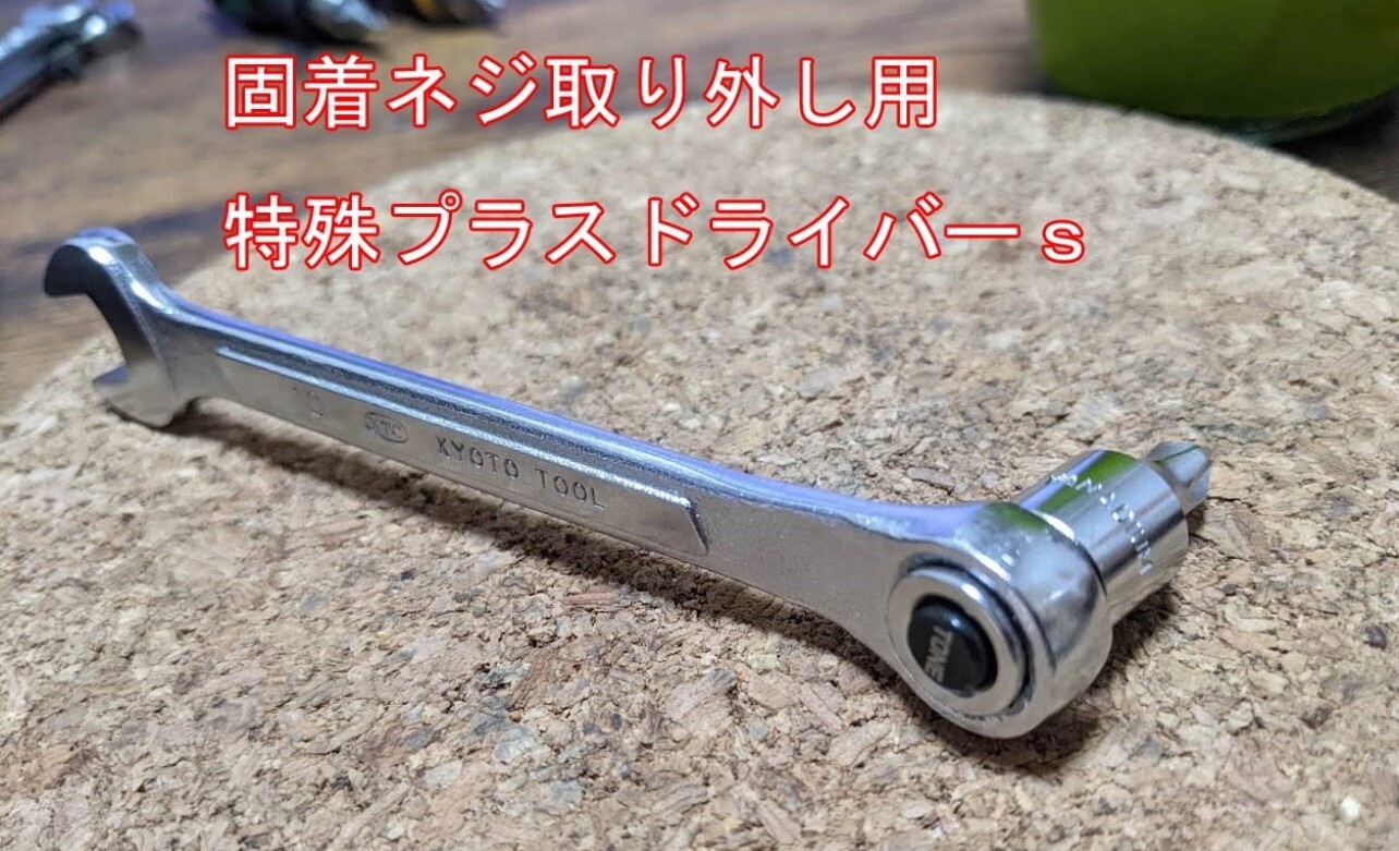 TONE Tools Japan – Motorsport 10mm Box End Wrench To 1/4″ Socket Adapter [RA-2]